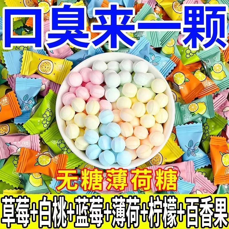 抖音同款网红水果味无糖维C薄荷含片清新口气薄荷糖混合摆盘零食