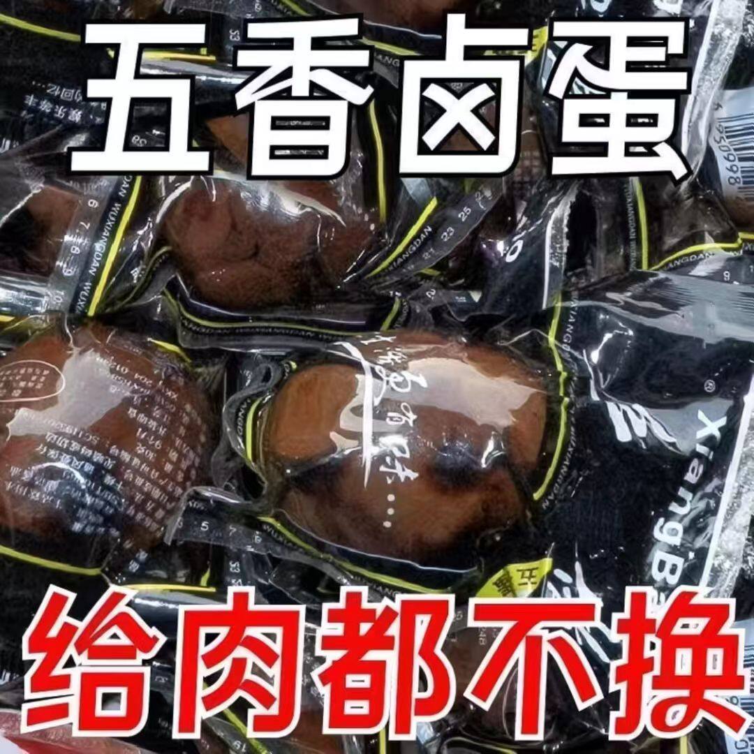【新货厂家直销】新鲜五香卤蛋茶叶蛋即食泡面搭档休闲零食熟食