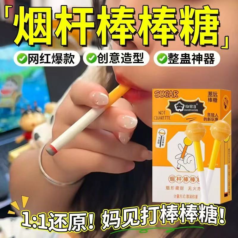 网红爆款创意烟杆棒棒糖趣味便宜创意网红水果味糖果学生搞笑零食