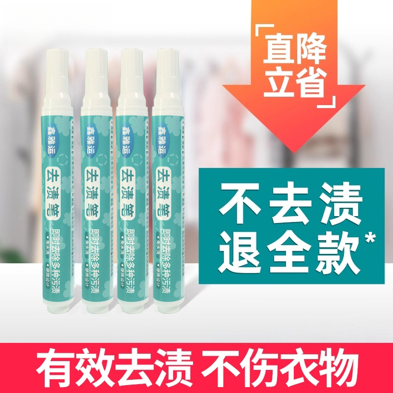 鑫雅运去渍笔免洗便携式