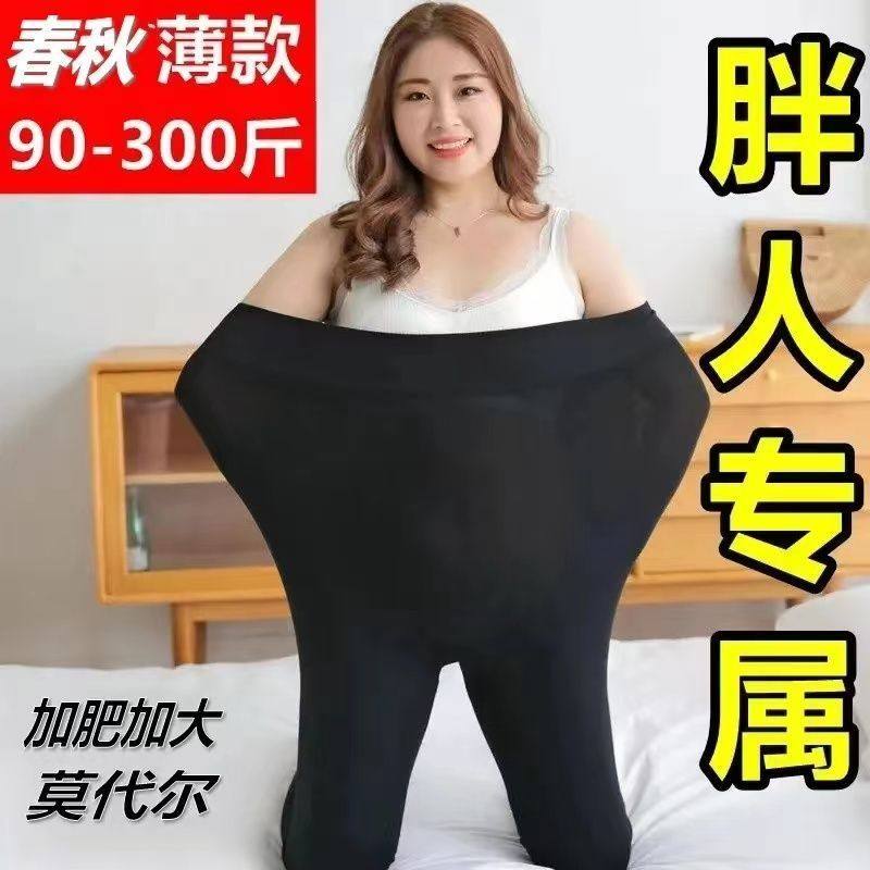莫代尔无缝大码加肥加大高弹力春秋冬打底裤薄款薄绒外穿踩脚裤皮