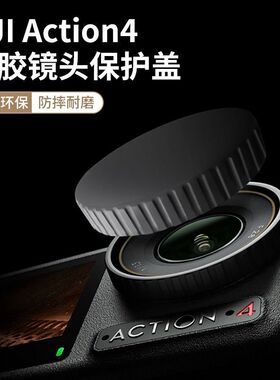 适用大疆Action5Pro/4/3屏幕钢化膜镜头膜Action5pro镜头盖保护盖