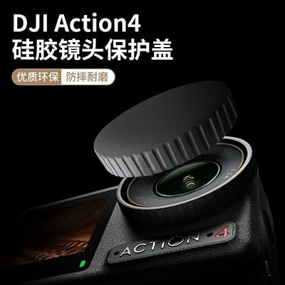 大疆Action5Pro屏幕镜