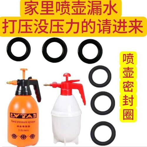 喷壶密封胶圈喷嘴压力橡胶圈