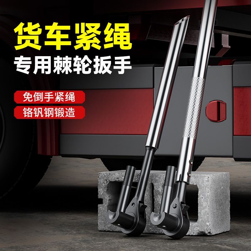 货车紧绳器专用扳手撬棍棘轮快速省力新型拉紧器压杆大撬杠