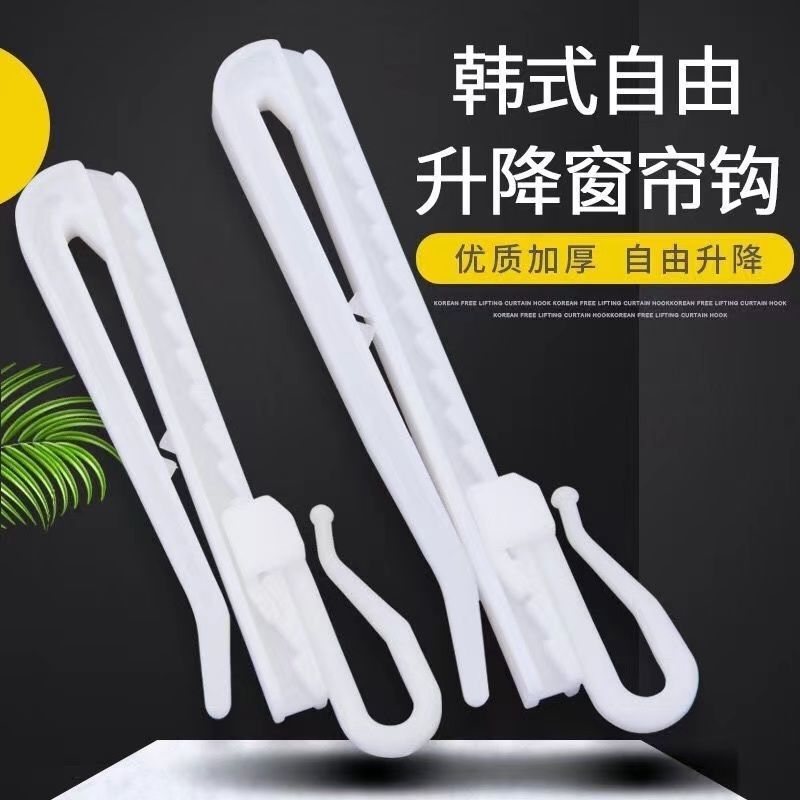 窗帘挂钩环配件韩式加厚升降S钩可调节日式环保防晒塑料窗钩包邮