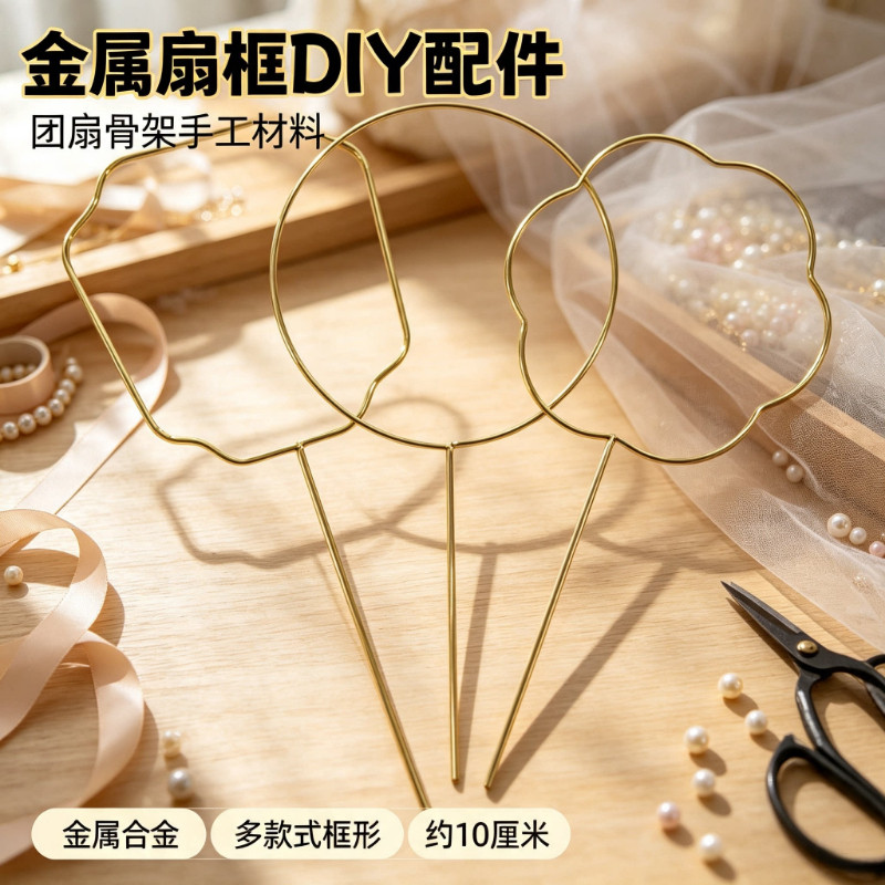 古风DIY圆形海棠扇骨架图片