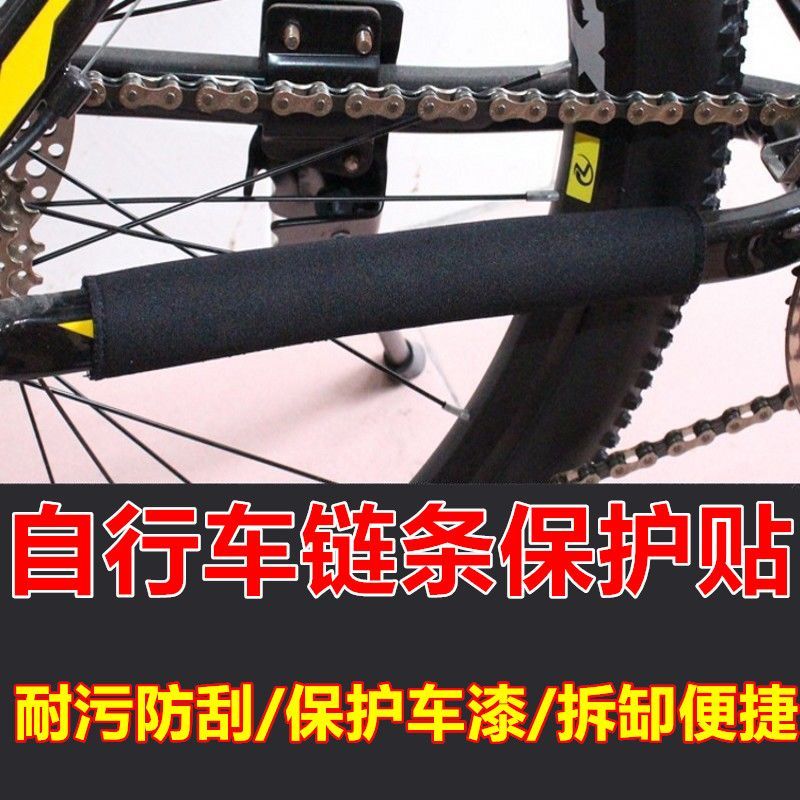 自行车前叉保护套山地车护链贴魔术贴车架防尘链条布单车保护贴
