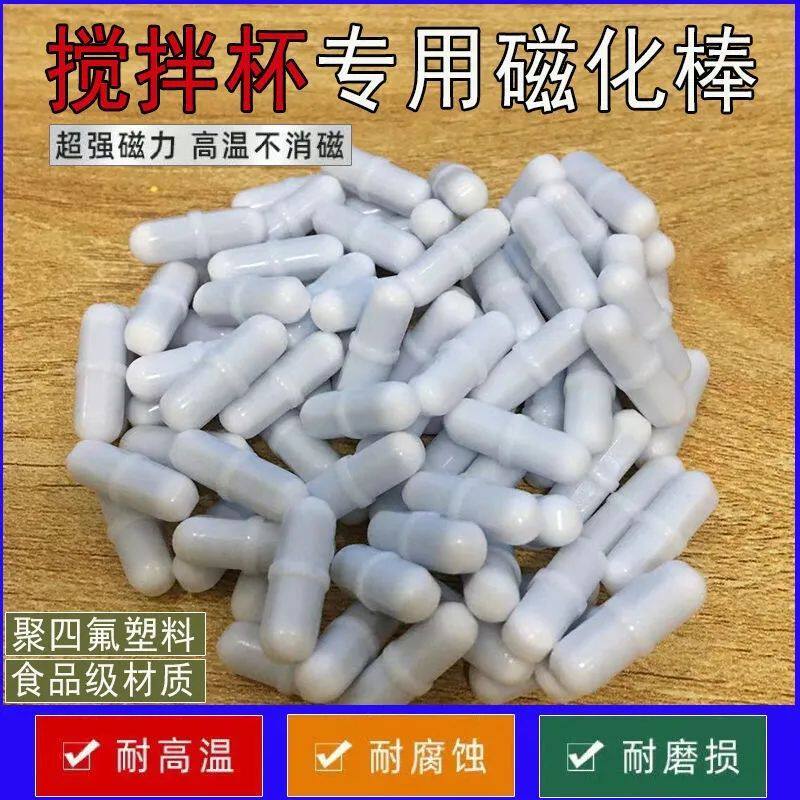搅拌杯配件零配磁力棒搅拌杯磁力棒胶囊转子磁铁搅拌粒磁吸胶囊图片