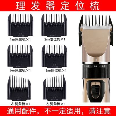 电推子卡尺理发器配件限位梳通用