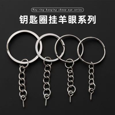 钥匙扣链子龙虾扣羊眼钉钥匙圈钥匙扣配件diy手工材料批发
