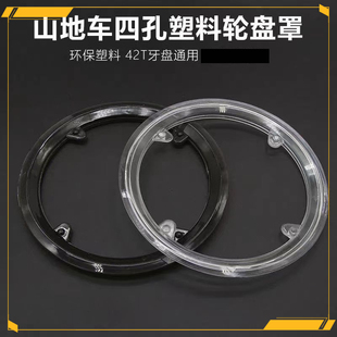 山地车链条保护罩防挂裤 脚自行车配件牙盘罩42牙4孔护盘前轮牙盘
