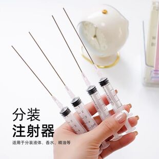 化妆品分装针管喷雾注射器旅行小针筒爽肤水精华分装小工具加长针