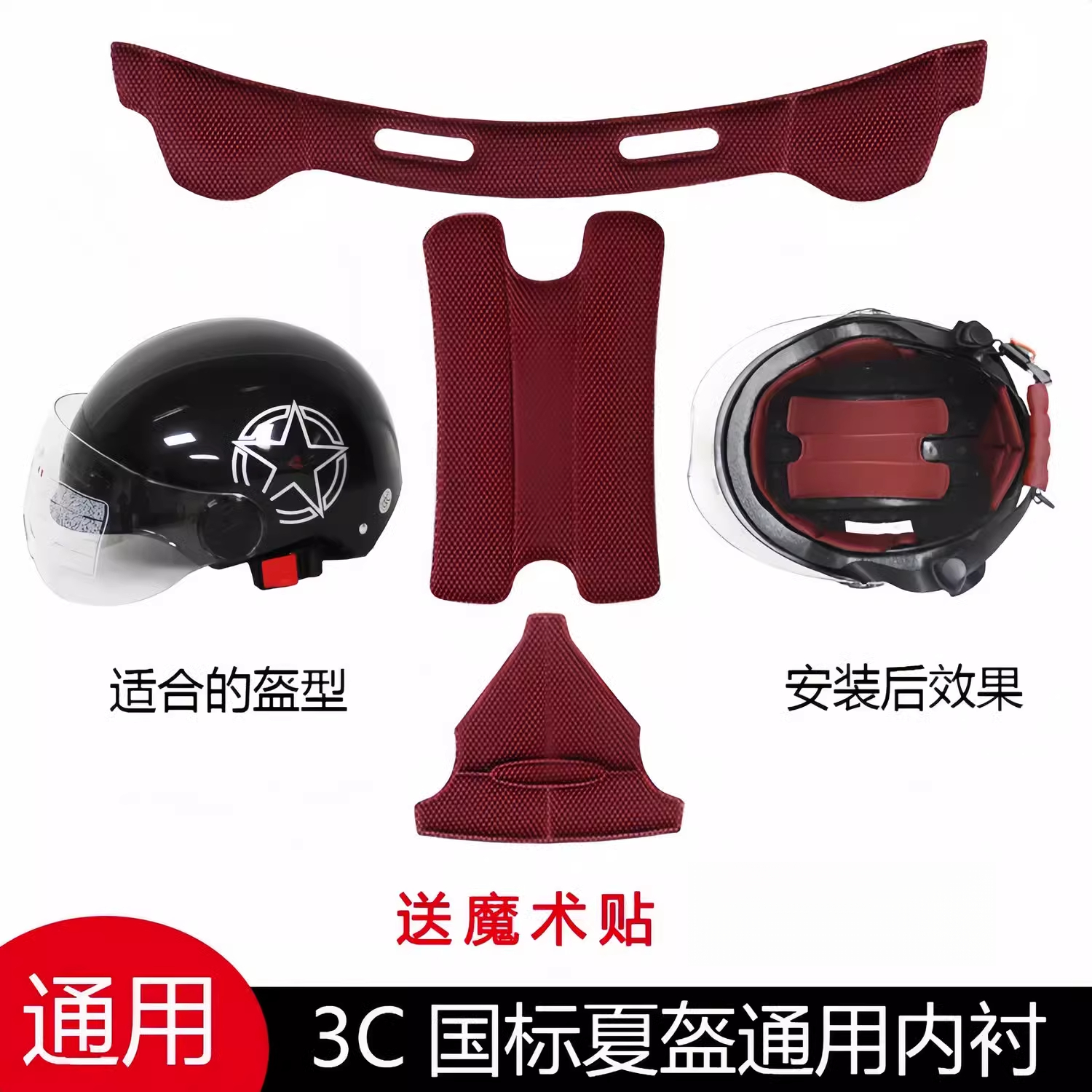 电动摩托车头盔内衬垫海绵垫夏季