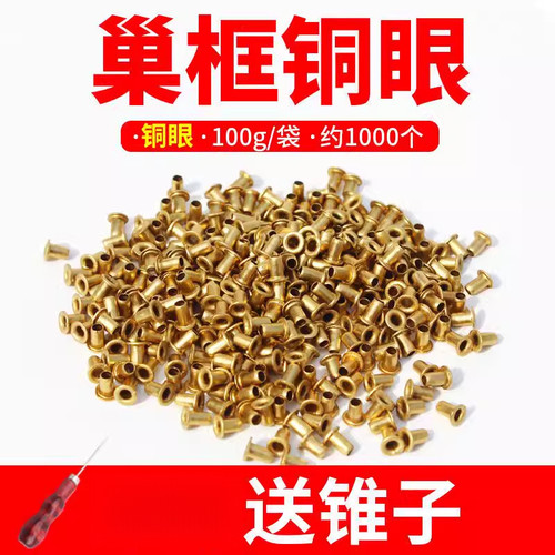中蜂专用铜眼巢框专用