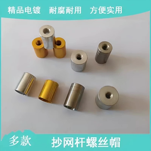 自制抄网杆配件螺纹帽螺纹扣通用8mm接口内径16mm铝合金材质接头