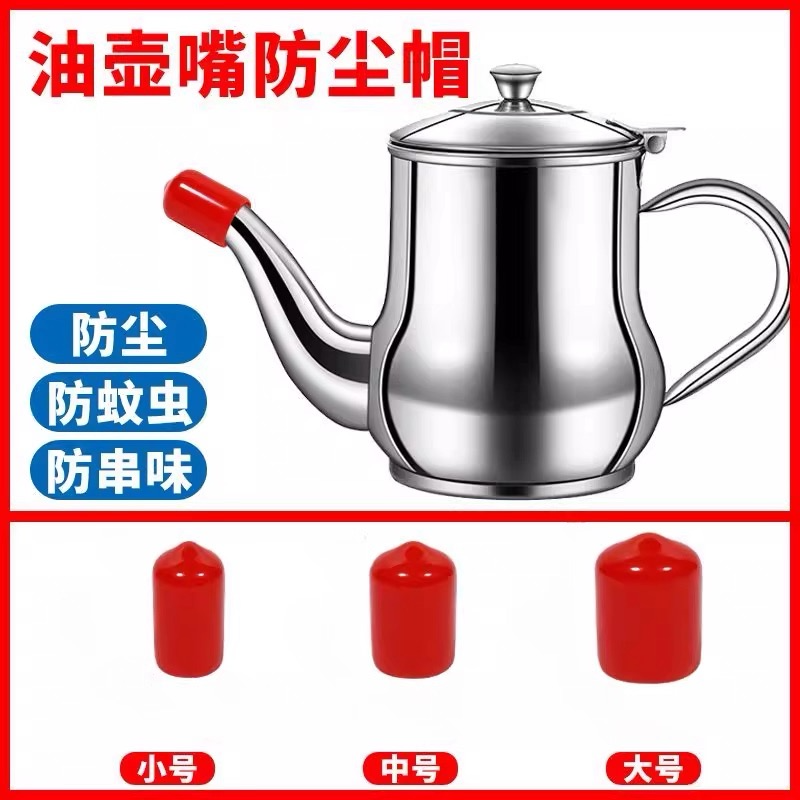 防尘帽壶嘴盖子厨房配件油壶嘴盖