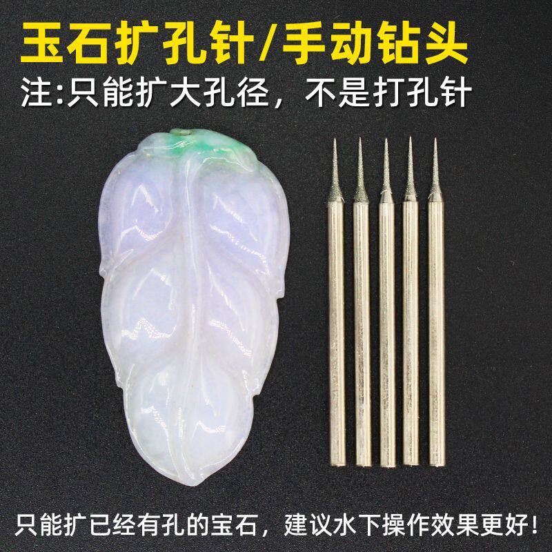手动扩孔针金刚砂玉石翡翠文玩玛瑙钻孔珍珠打孔打磨钻头玉佩扩孔