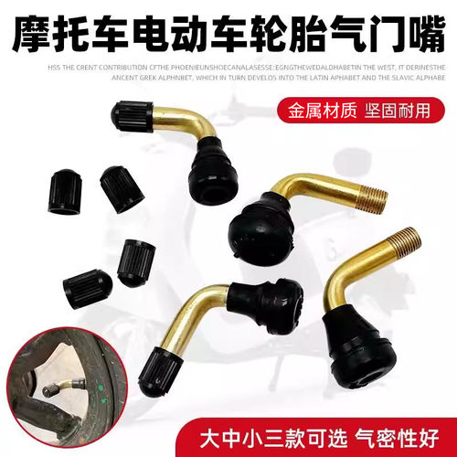 电动车真空气门嘴真空胎气嘴轮胎