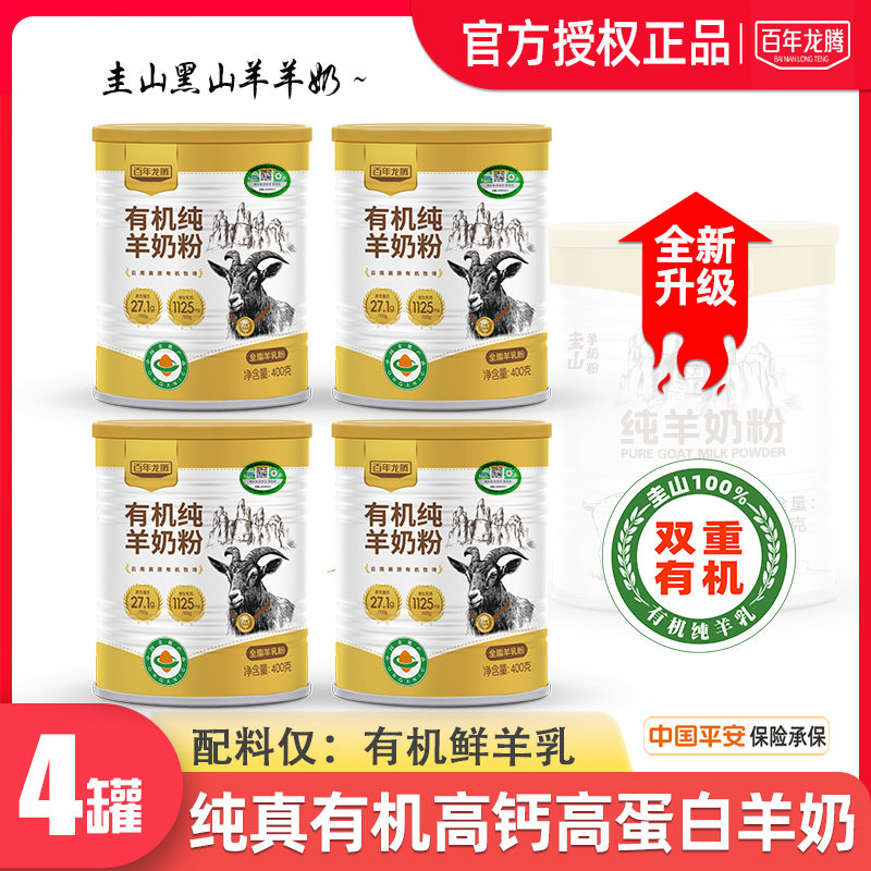 无蔗糖配料仅生羊乳有机纯羊奶粉图片