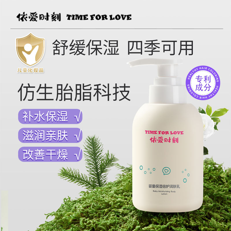 依爱时刻婴幼儿童身体乳宝宝润肤乳滋润高保湿霜乳舒缓补水干燥