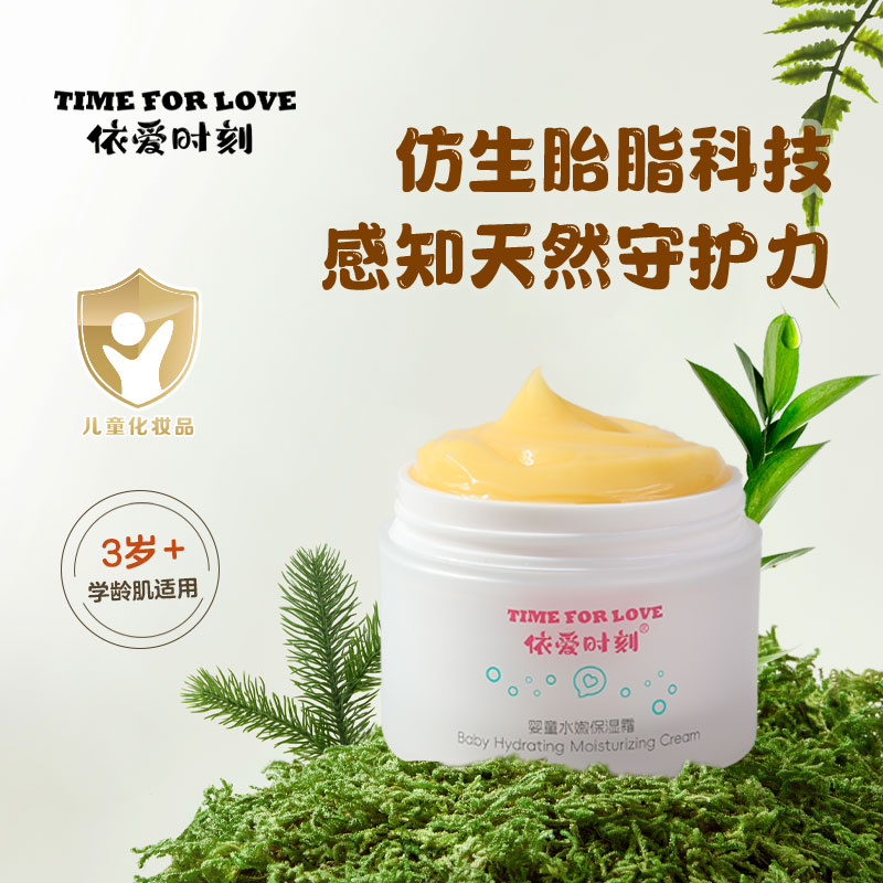 依愛時(shí)刻嬰幼兒童面霜50g