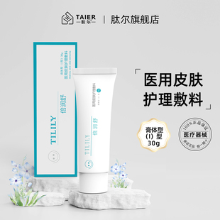 肽尔肽丽莱倍润舒医用皮肤护理敷料皮肤屏障受损护理乳液30g