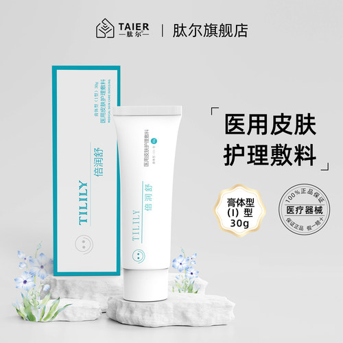 肽丽莱倍润舒医用皮肤护理敷料