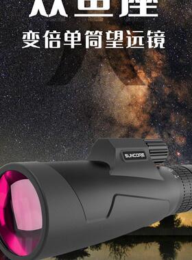 SUNCORE舜光 10-30X50双鱼座变倍单筒望远镜高倍高清条纹变倍轮