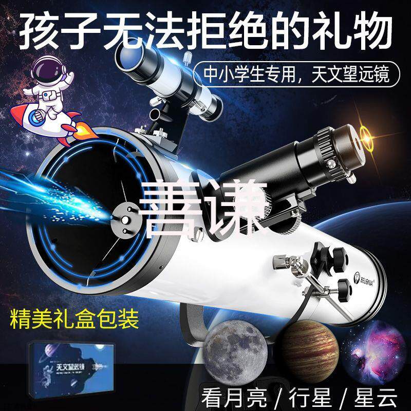 s謙专业级BELONA天文望远普通望远镜