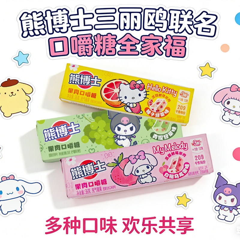 【三丽鸥联名】徐福记熊博士口嚼糖36g多口味凯蒂猫库洛米美乐蒂