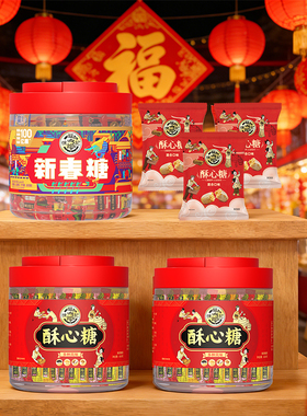 徐福记酥心糖新春糖组合桶装2040g新年囤货小零食【仁汇优品S】
