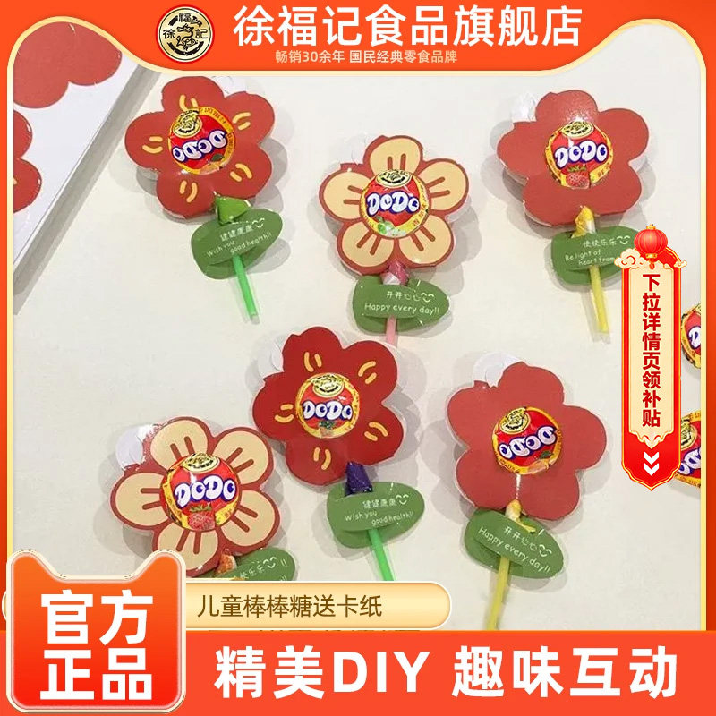 徐福记官方正品多嘟棒混合水果味棒棒糖送卡纸糖果零食分享批发