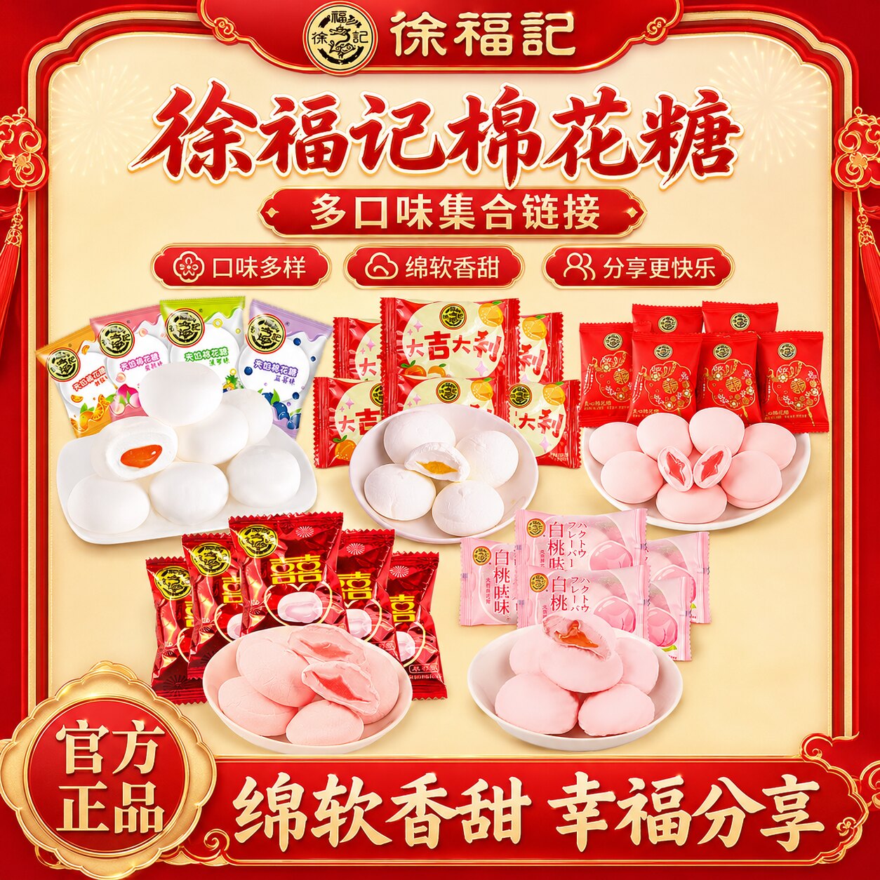 徐福记大吉大利棉花糖散装结婚喜糖乔迁宴喜庆夹馅糖果开业小零食