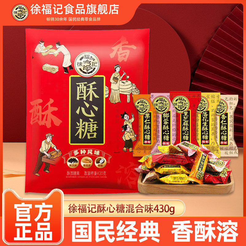徐福记旗舰店酥心糖430g袋装花生酥糖结婚庆喜糖年货零食官方正品,零食/坚果/特产,传统糖果,淘宝优惠券,粉丝福利购,淘宝优惠卷