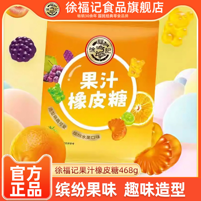 徐福记小熊水果汁橡皮糖468g软糖儿童节零食喜婚糖批发官方正品,零食/坚果/特产,软糖/果味糖/凝胶糖果,淘宝优惠券,粉丝福利购,淘宝优惠卷