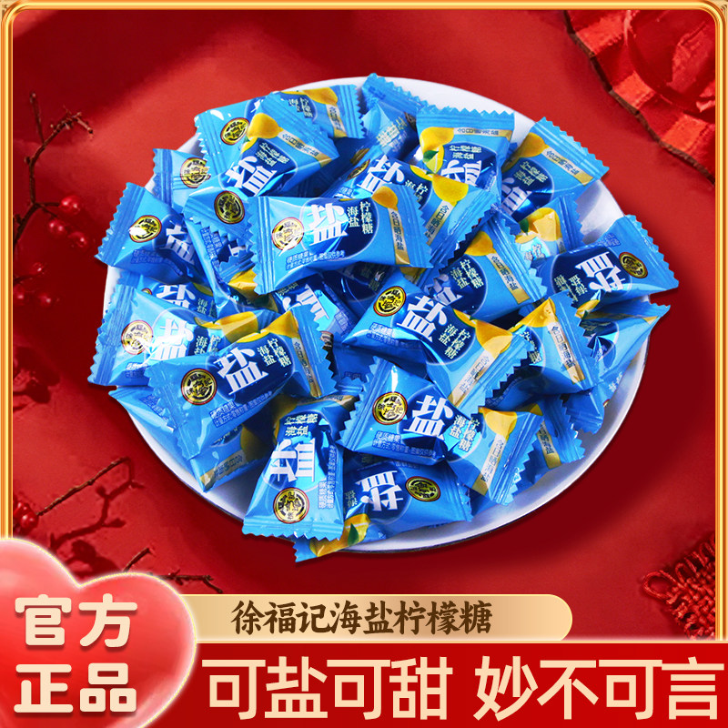 徐福记海盐柠檬糖清新解腻硬糖年货糖果批发婚庆喜糖酸甜可口零食