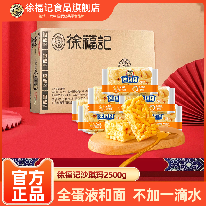 徐福记蛋酥味沙琪玛整箱装