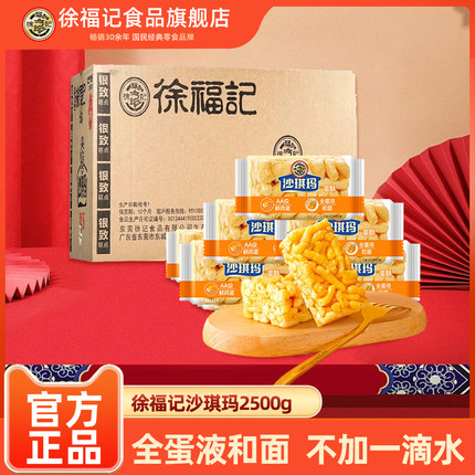 徐福记蛋酥味沙琪玛2500g萨其马早餐下午茶传统中式糕点零食