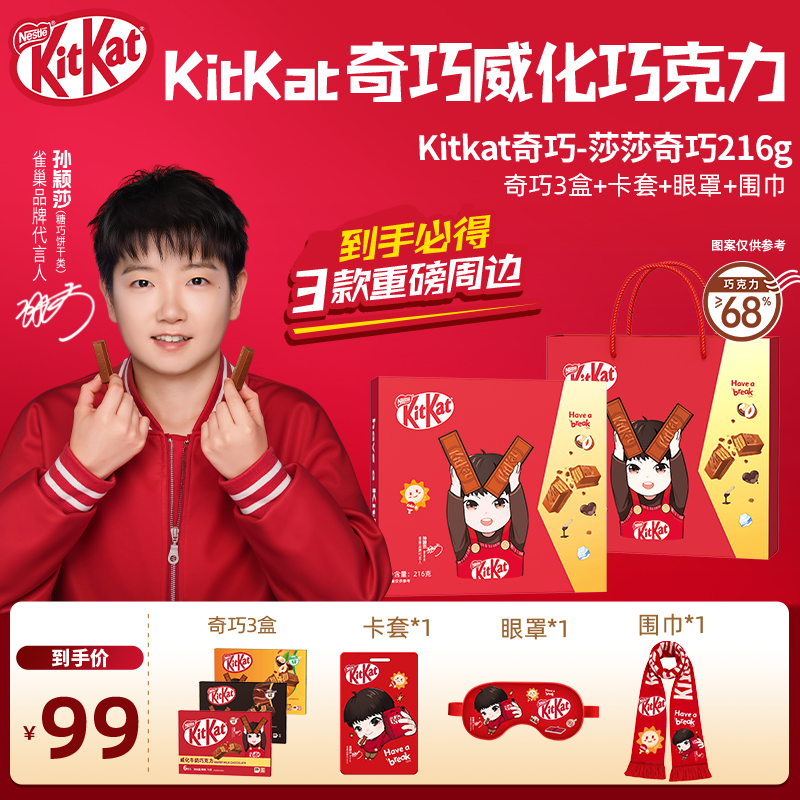 【莎莎同款】徐福记Kitkat雀巢奇巧威化巧克力216g礼盒款