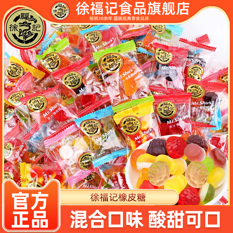 徐福记混合口味橡皮糖果汁软糖