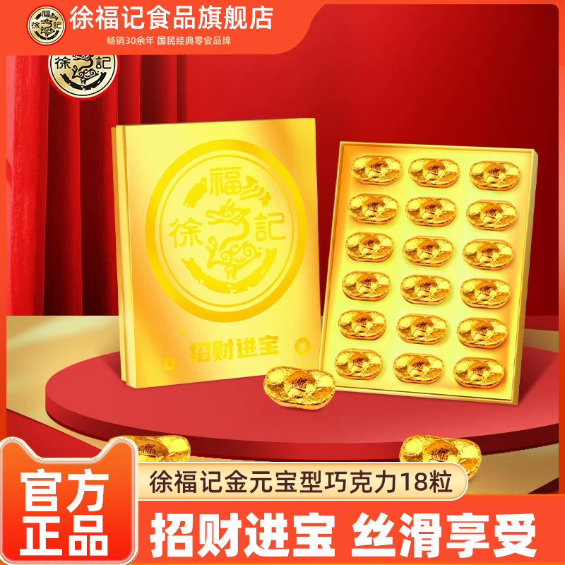 徐福记雀巢奇欧比金元宝巧克力18粒批发官方正品（代可可脂）