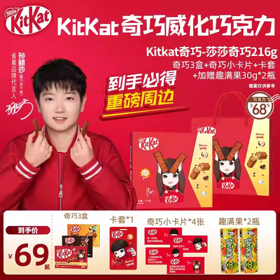 【孙颖莎同款】徐福记Kitkat雀巢奇巧威化巧克力216g礼盒款