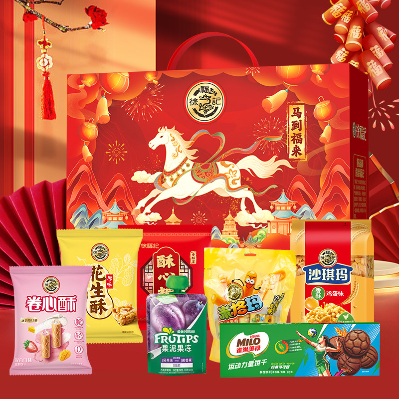 徐福记马到福来糕点礼盒847g沙琪玛酥心糖年货糕点糖果走亲戚送礼