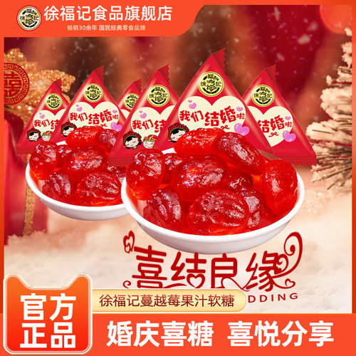 徐福记蔓越莓果味软糖
