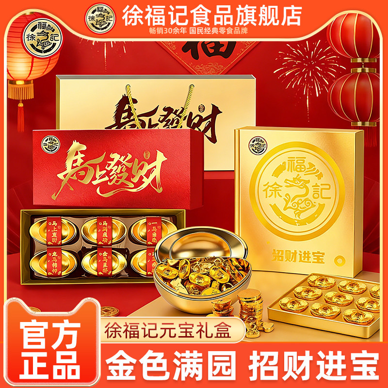 徐福记招财进宝金砖巧克力礼盒装360g批发官方正品（代可可脂）