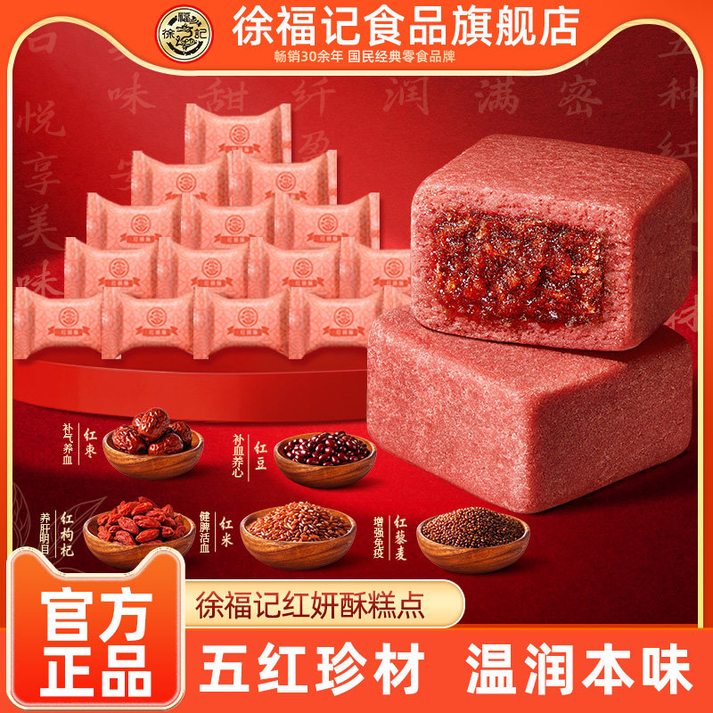 徐福记旗舰店红妍酥糕点休闲零食小吃下午茶点心中式糕点,零食/坚果/特产,中式糕点/新中式糕点,淘宝优惠券,粉丝福利购,淘宝优惠卷
