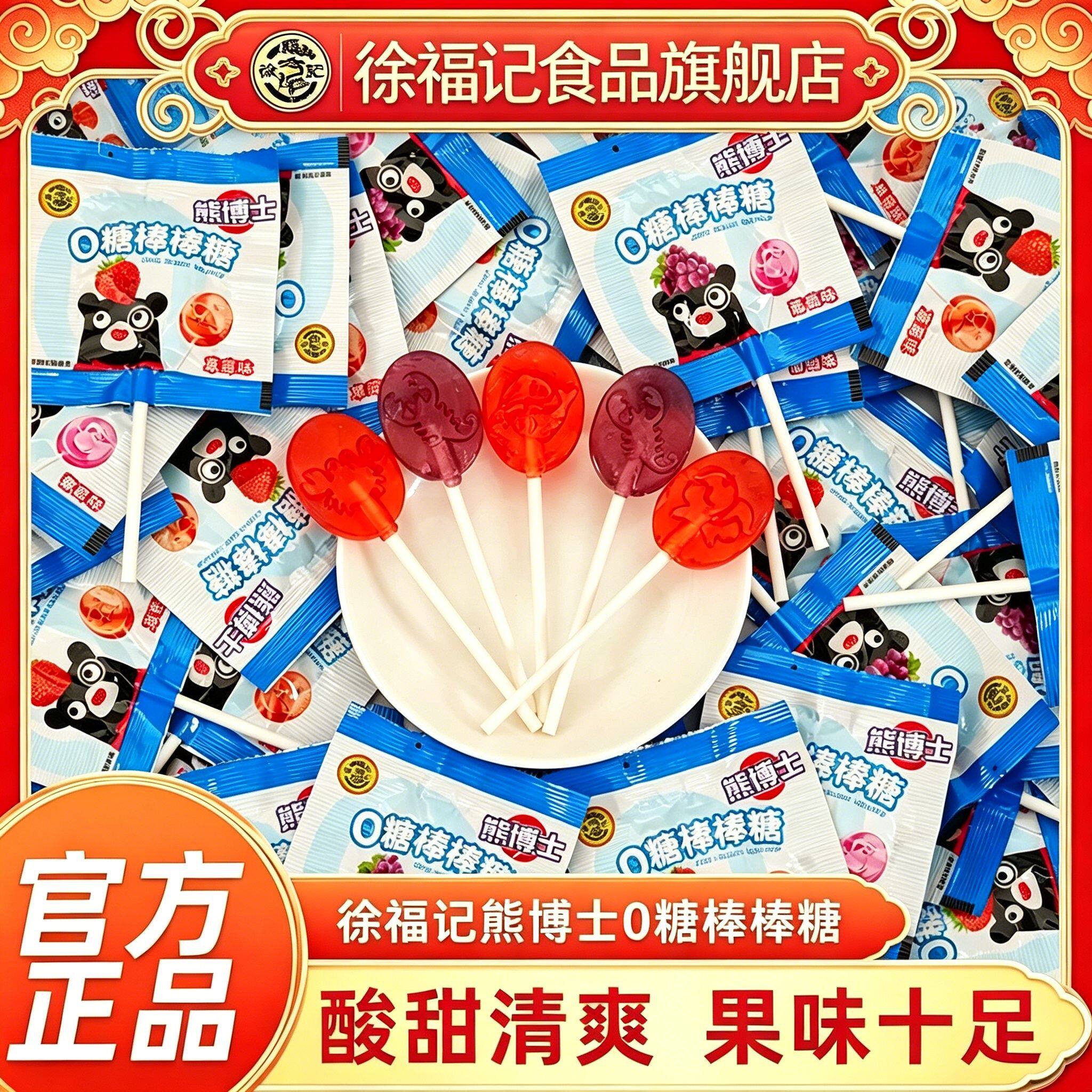 徐福记熊博士0糖棒棒糖草莓味葡萄味儿童糖果卡通休闲零食喜糖