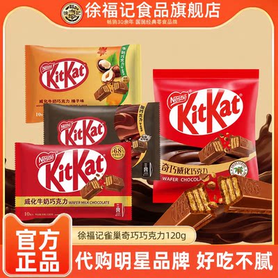 徐福记雀巢KitKat奇巧威化巧克力