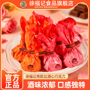 徐福记雀巢奇欧比酒心巧克力婚庆喜糖零食年货夹心糖（代可可脂）